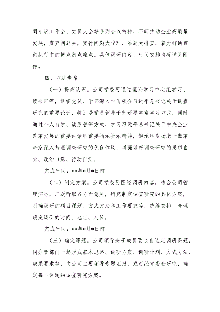 关于开展深入学习贯彻2023年主题教育调查研究的工作方案.docx_第3页