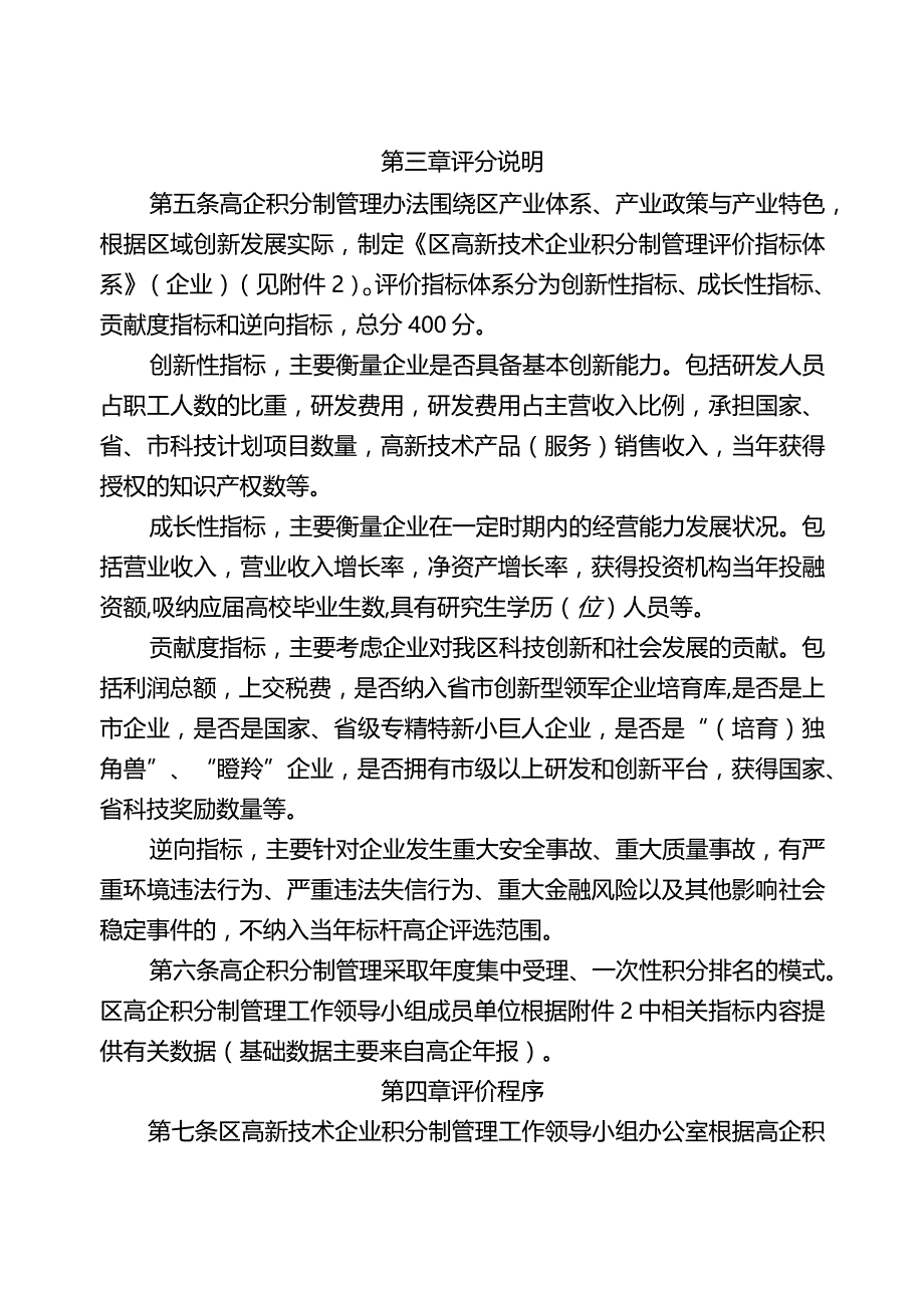 2024年高新技术企业积分制管理暂行办法.docx_第2页