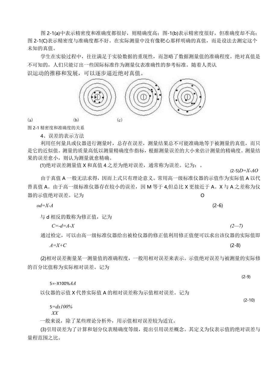 整理试验数据误差分析和数据处理.docx_第3页