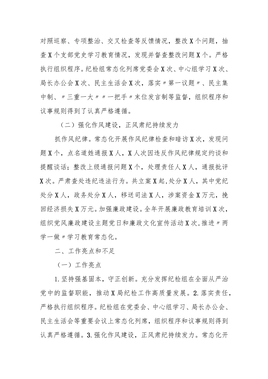 某县税务局纪检组长在2024年全面从严治党工作会议上的报告.docx_第2页