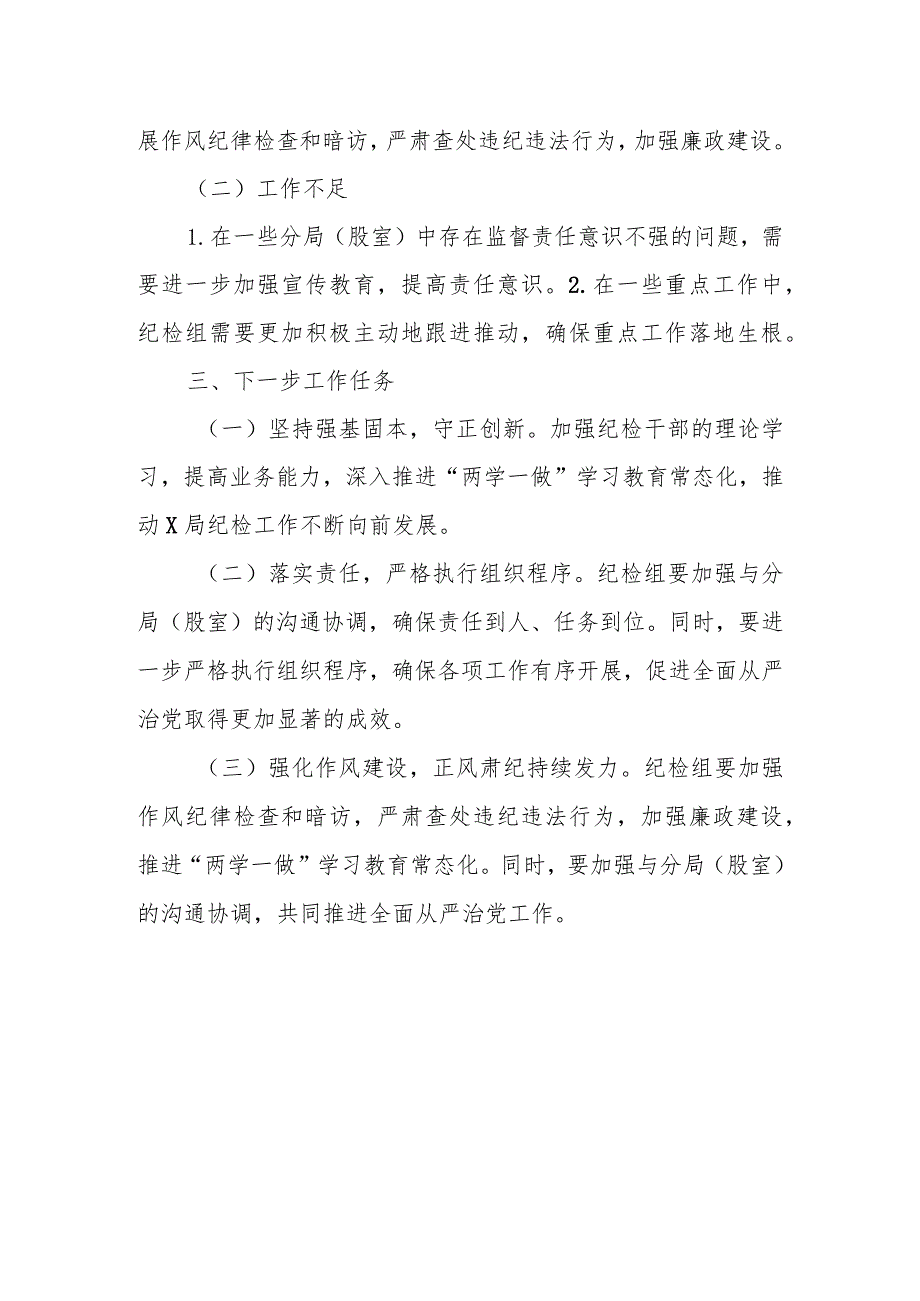 某县税务局纪检组长在2024年全面从严治党工作会议上的报告.docx_第3页