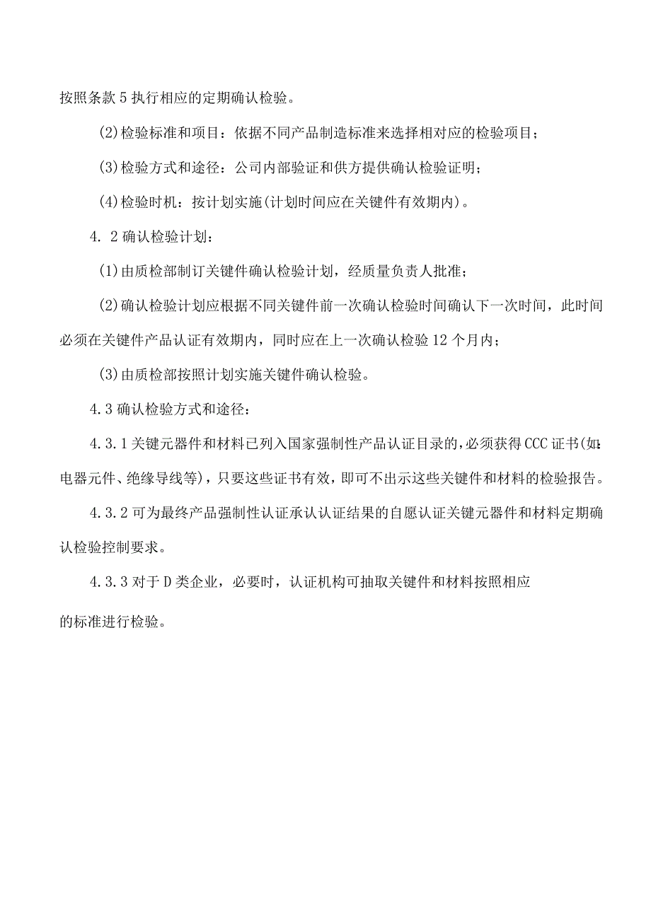 XX电力科技有限公司关键元器件和材料检验、验证程序（2024年）.docx_第2页