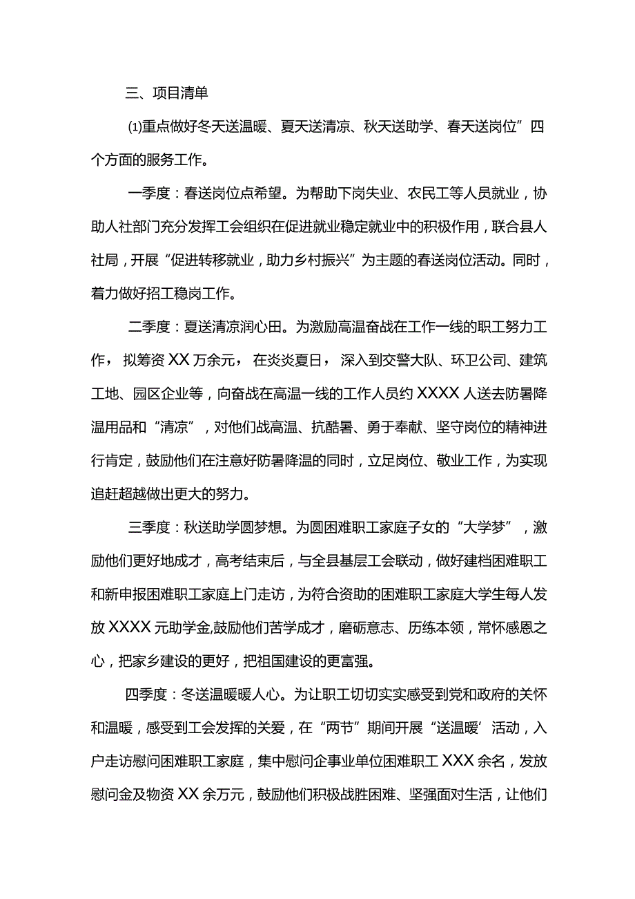 XX总工会开展“我为群众办实事”实践活动工作方案.docx_第2页