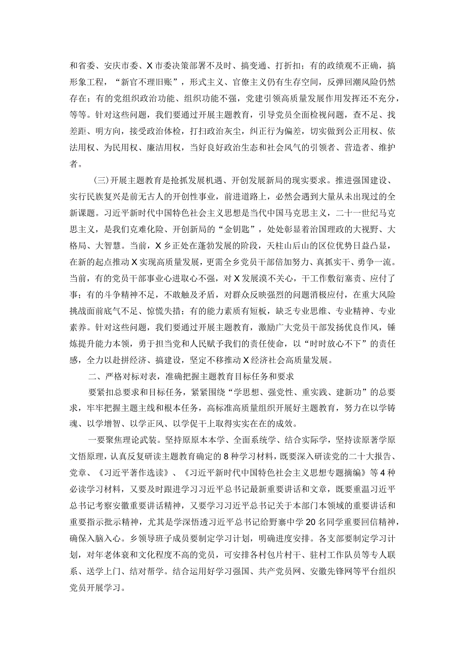 在主题教育暨警示教育工作会议上的讲话.docx_第2页