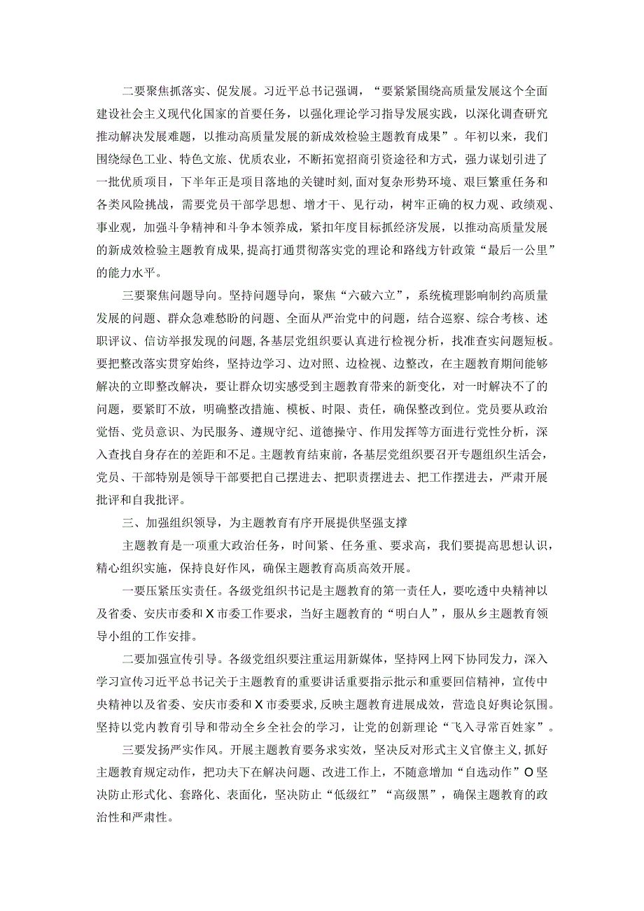 在主题教育暨警示教育工作会议上的讲话.docx_第3页