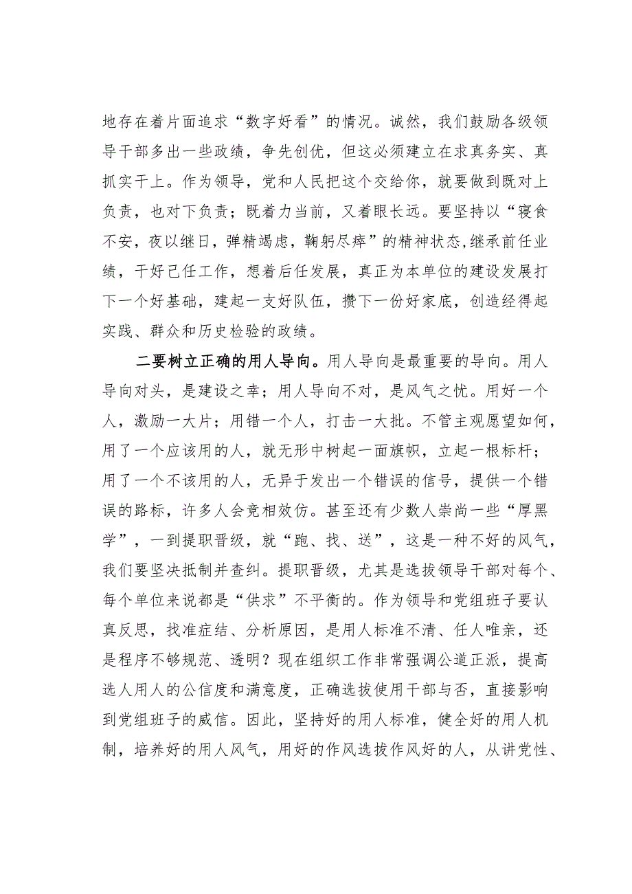 某某书记在“培塑良好作风”专题务虚会上的讲话.docx_第2页