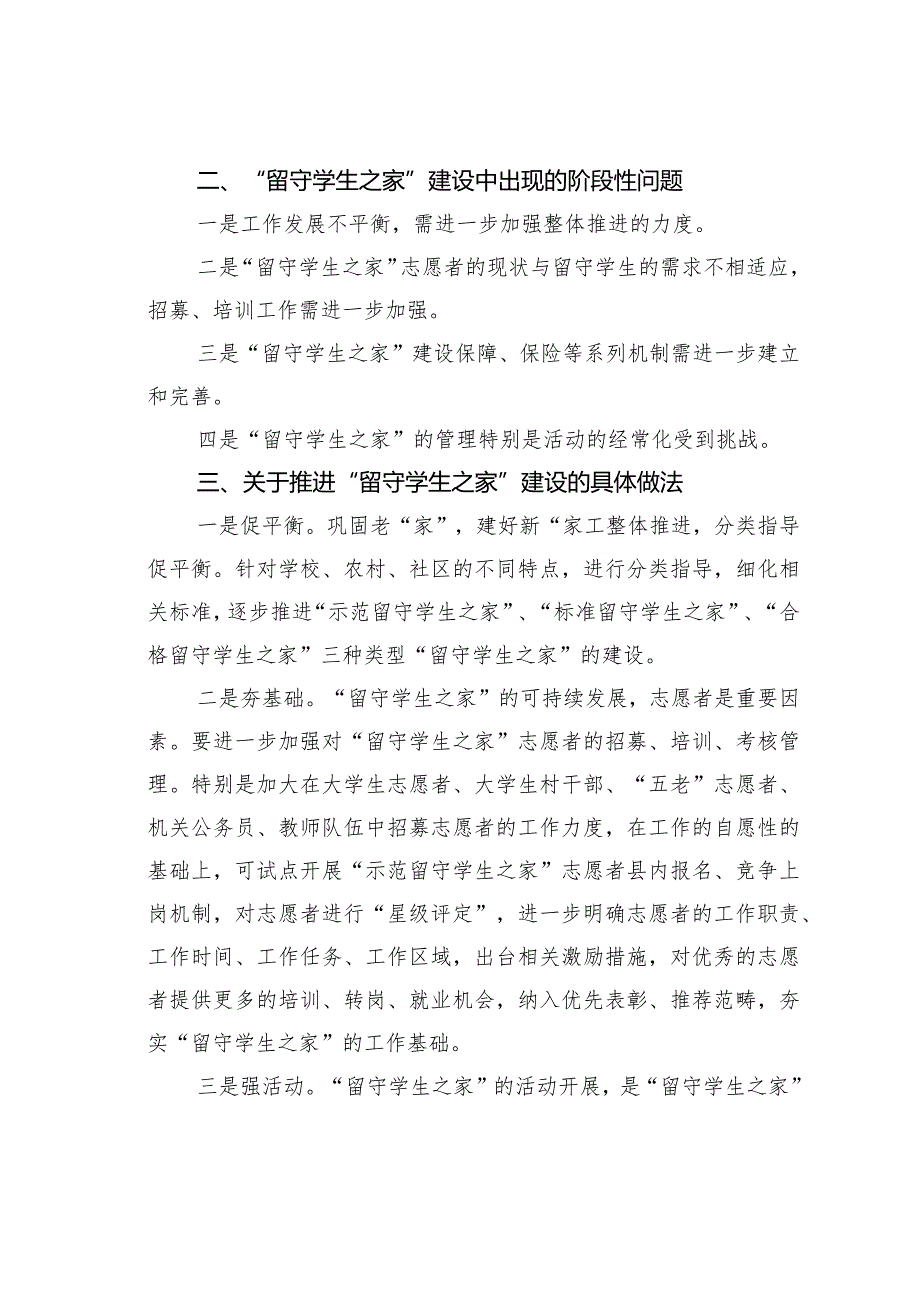 “留守学生之家”可持续发展存在难点及对策思考.docx_第2页