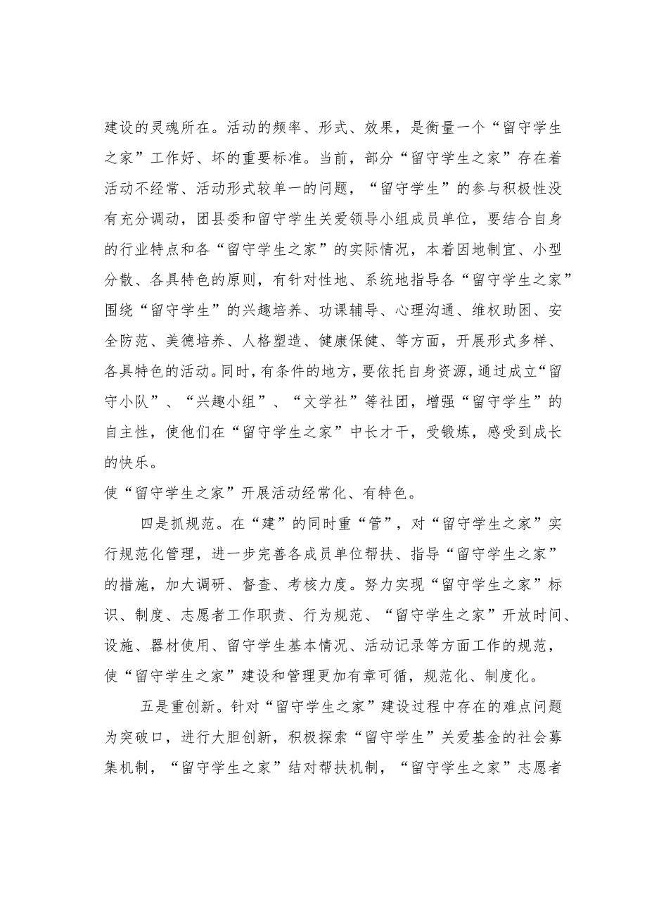 “留守学生之家”可持续发展存在难点及对策思考.docx_第3页