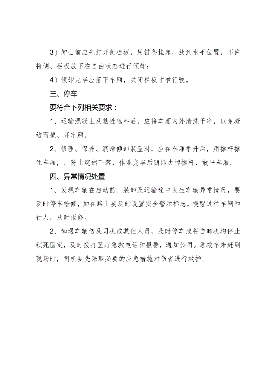 2024年《自卸汽车司机安全操作规程》（word格式已调好）.docx_第3页