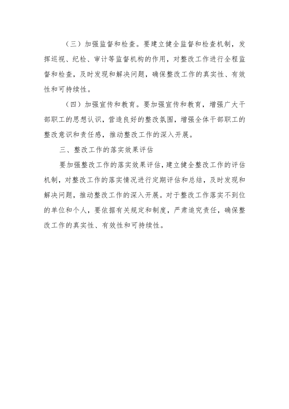 省委第×巡视组巡视××市反馈意见对照检查整改落实方案.docx_第3页