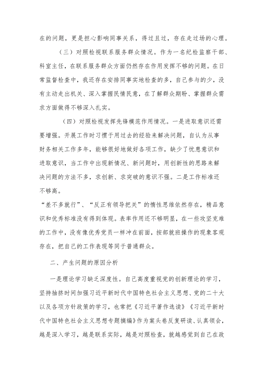 深入检视查找问题剖析思想四个方面“学习党的创新理论、提高党性修养、联系服务群众、发挥先锋模范作用”等个人对照发言提纲.docx_第2页