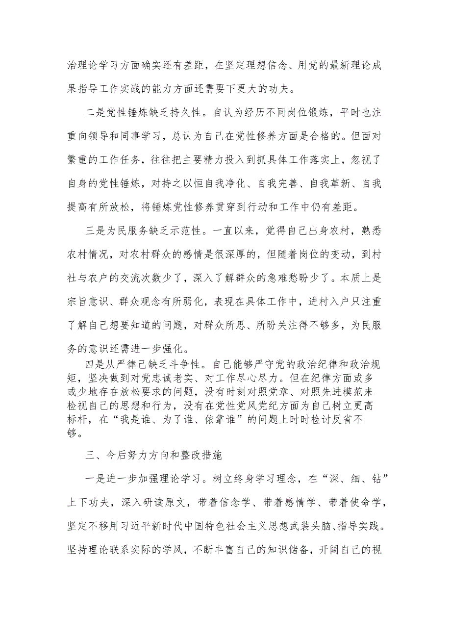 深入检视查找问题剖析思想四个方面“学习党的创新理论、提高党性修养、联系服务群众、发挥先锋模范作用”等个人对照发言提纲.docx_第3页