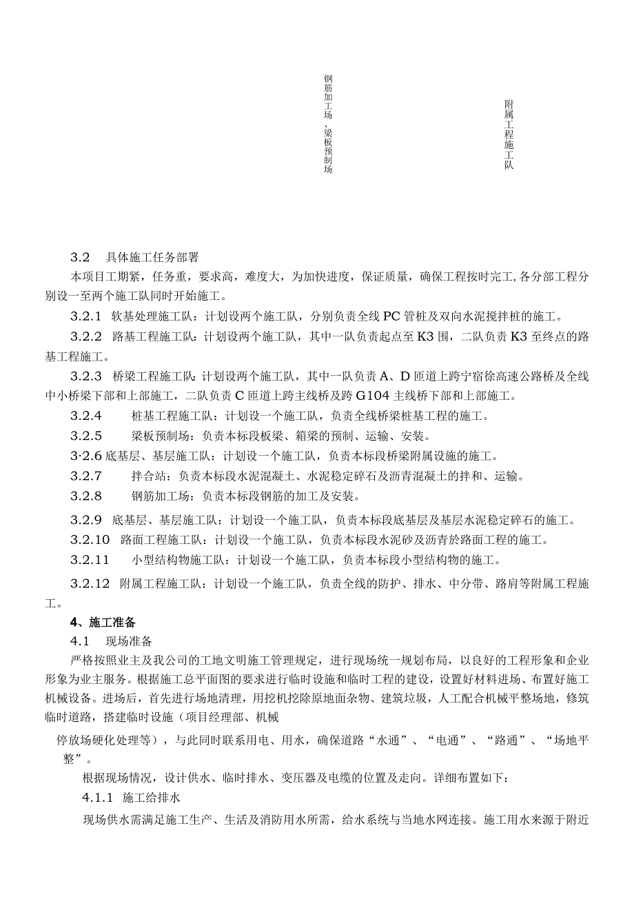 总体施工组织布置与规划.docx_第3页