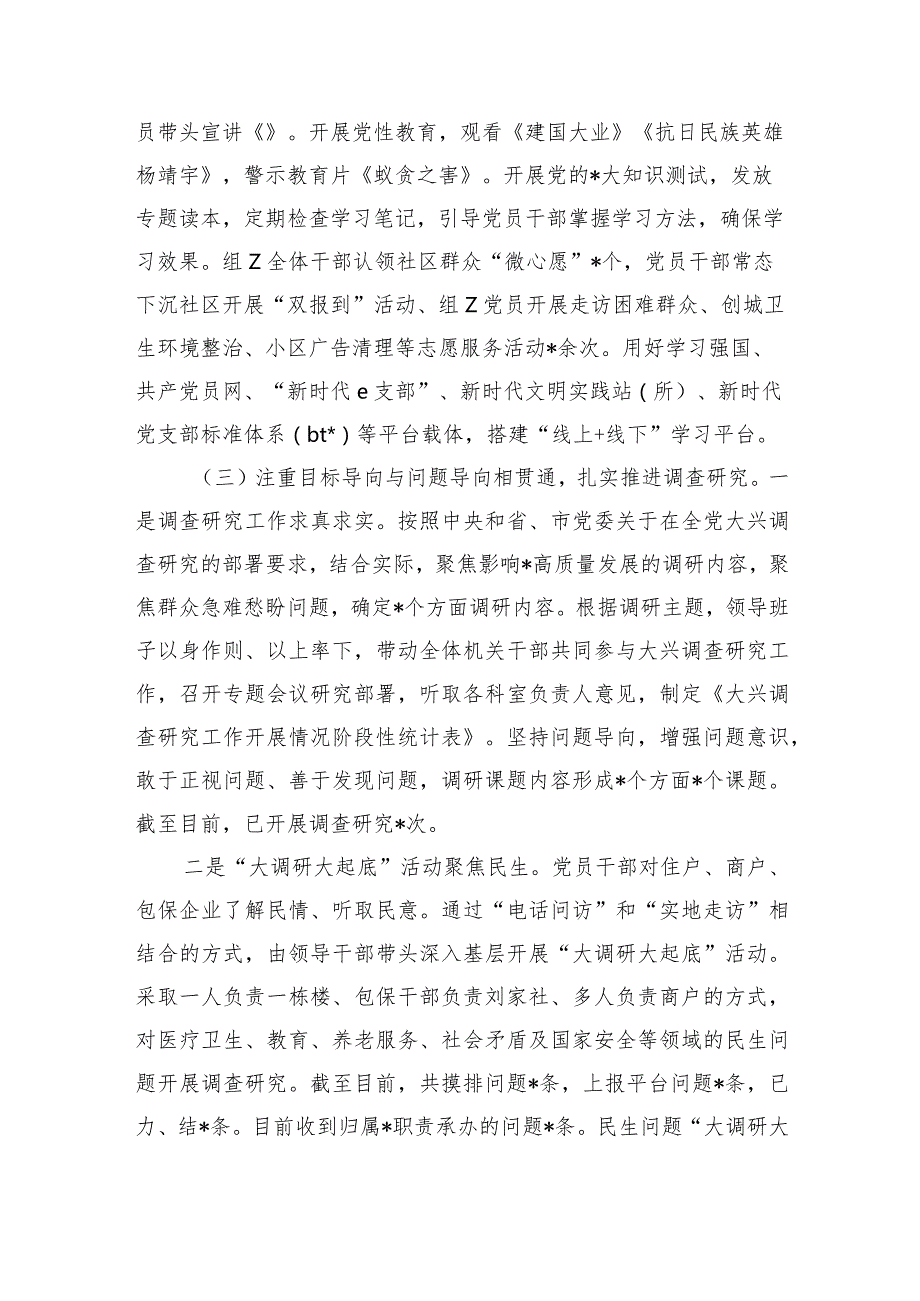 第二批教育总体总结自查自评.docx_第2页