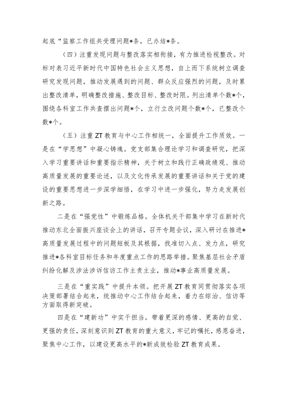 第二批教育总体总结自查自评.docx_第3页