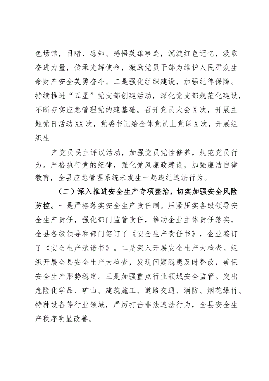 县应急管理局2023年工作总结及2024年工作计划2篇.docx_第2页