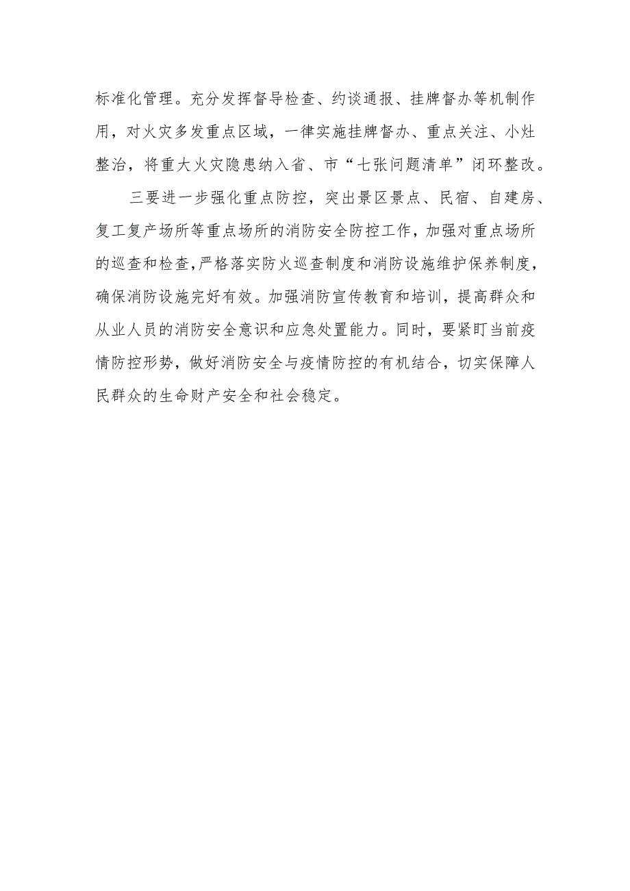 消防安全“抓基础、强主业、转作风”表态发言材料.docx_第2页