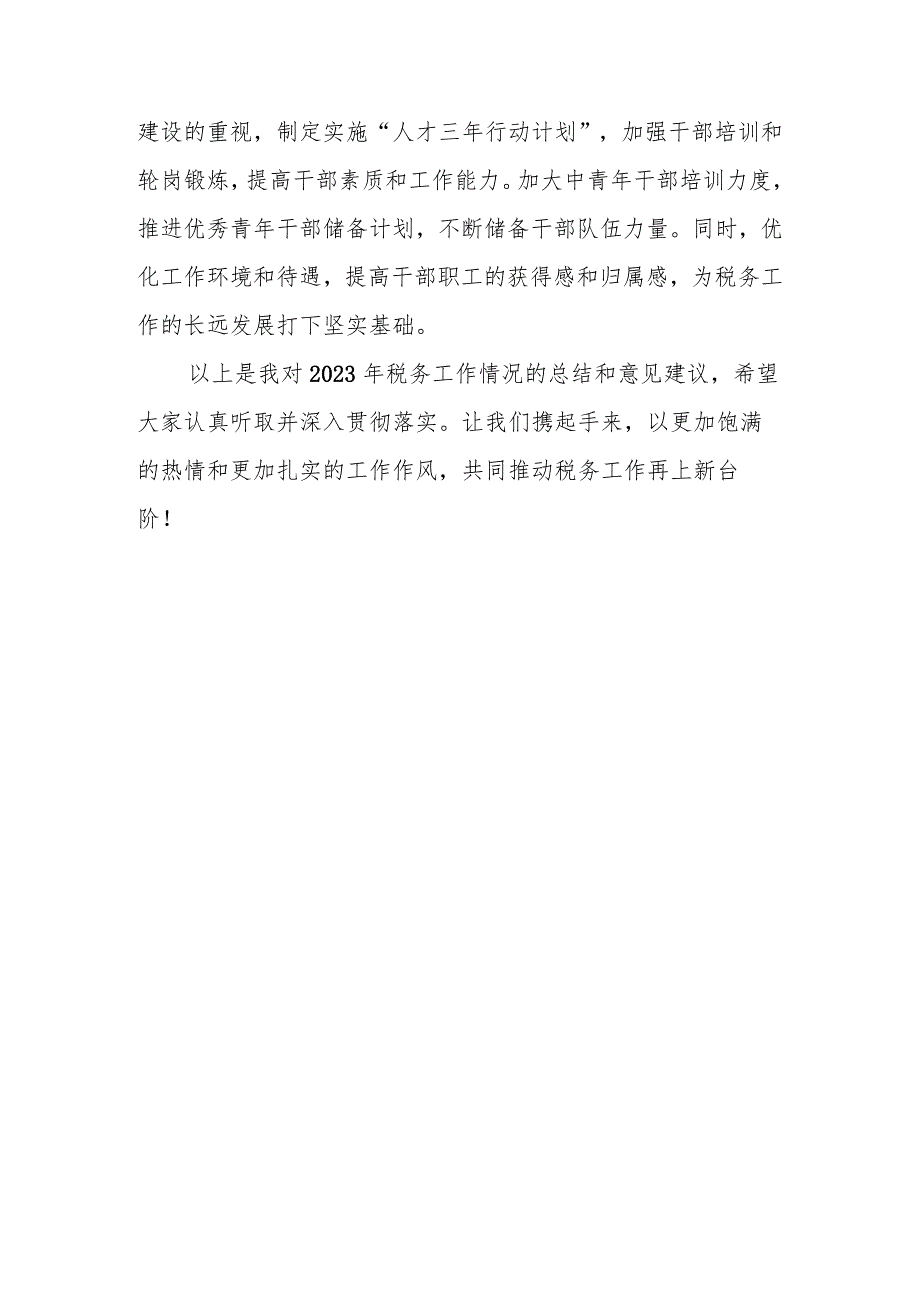 某税务局局长在2023年全区税收工作会议上的讲话.docx_第3页