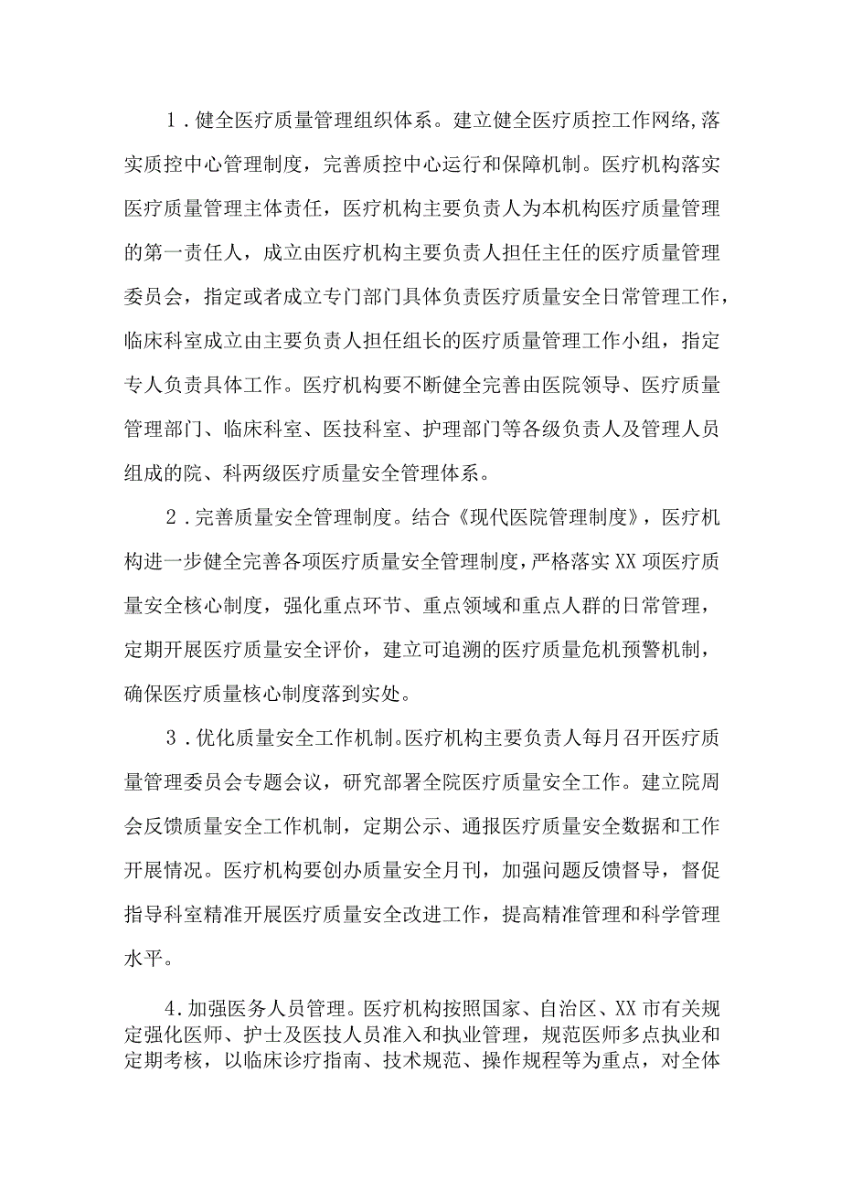 全市全面提升医疗质量行动工作实施方案（2023-2025年）.docx_第2页