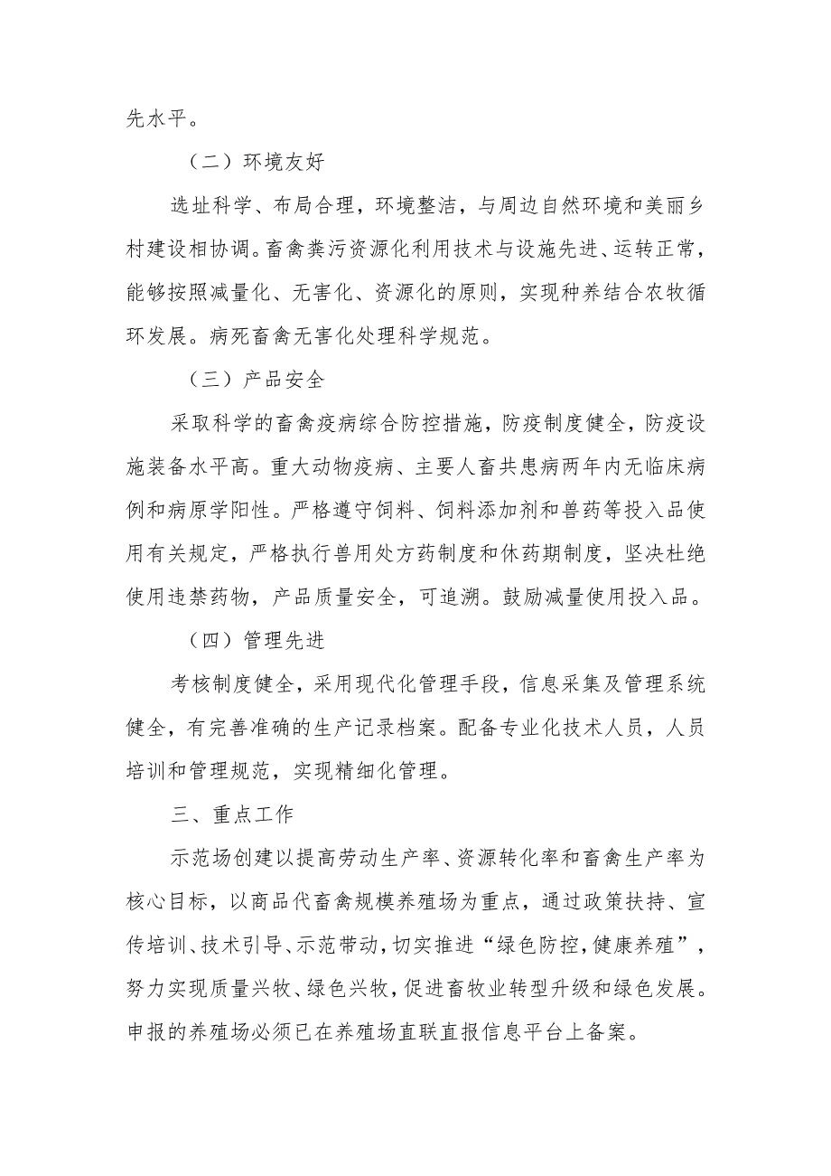 2021年省畜禽养殖标准化示范创建活动实施方案.docx_第2页