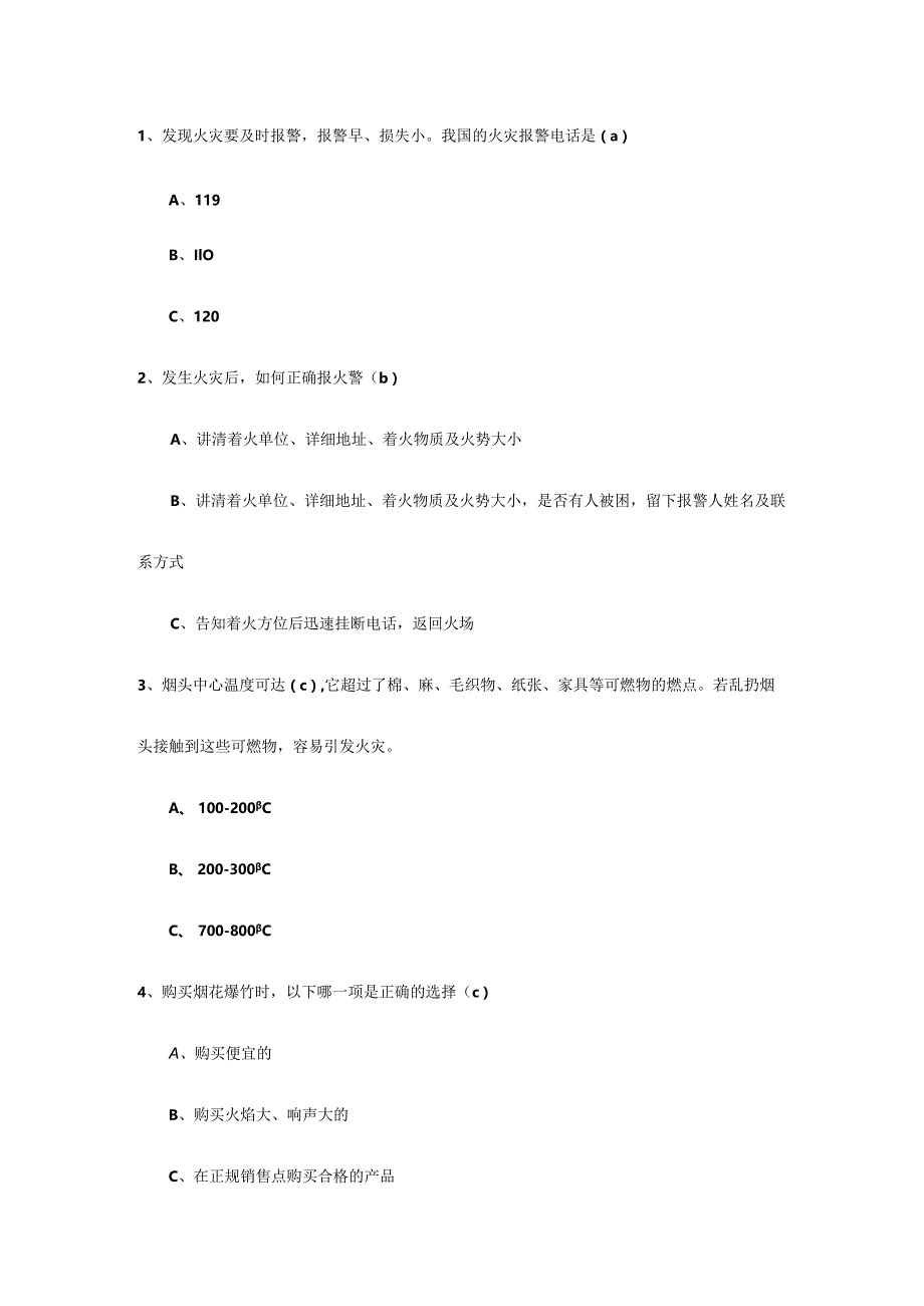 春节安全培训试题及答案.docx_第2页