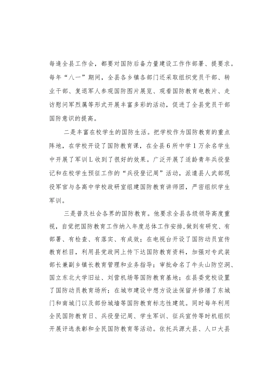 领导干部先进事迹材料.docx_第3页