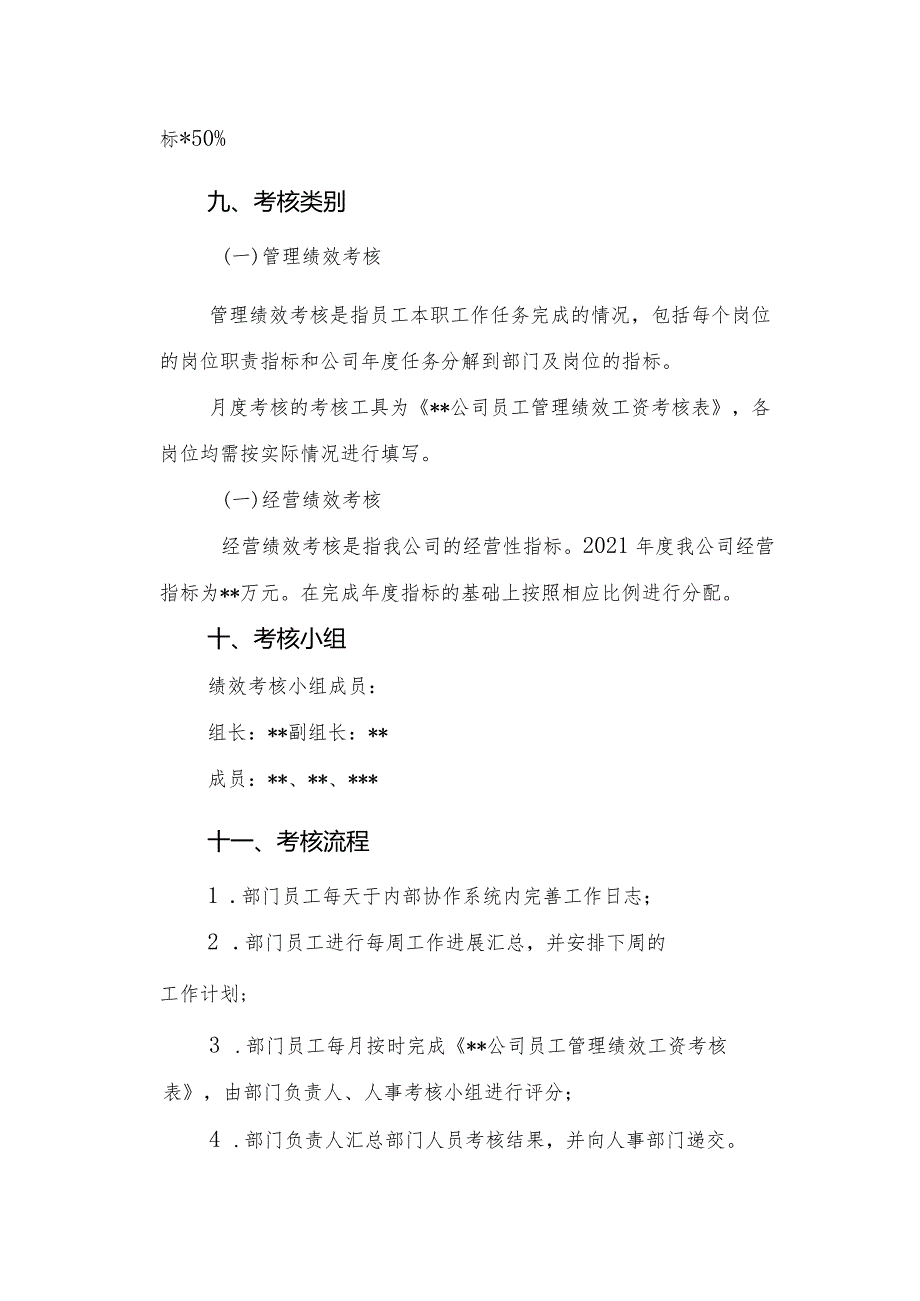 公司2021年绩效管理考核办法.docx_第3页