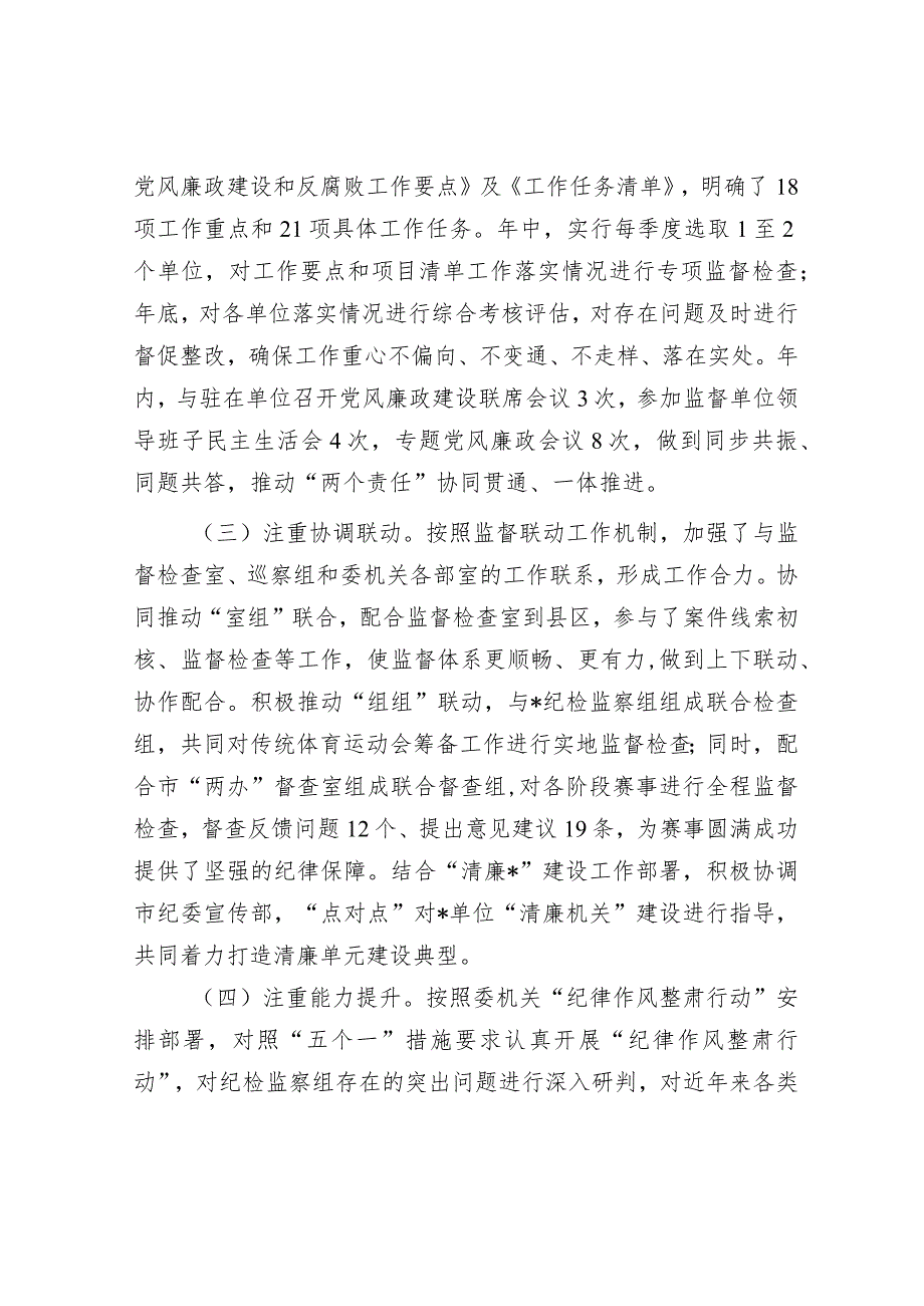 纪检监察组2024年工作总结及下一年工作打算（精选两篇合辑）.docx_第2页