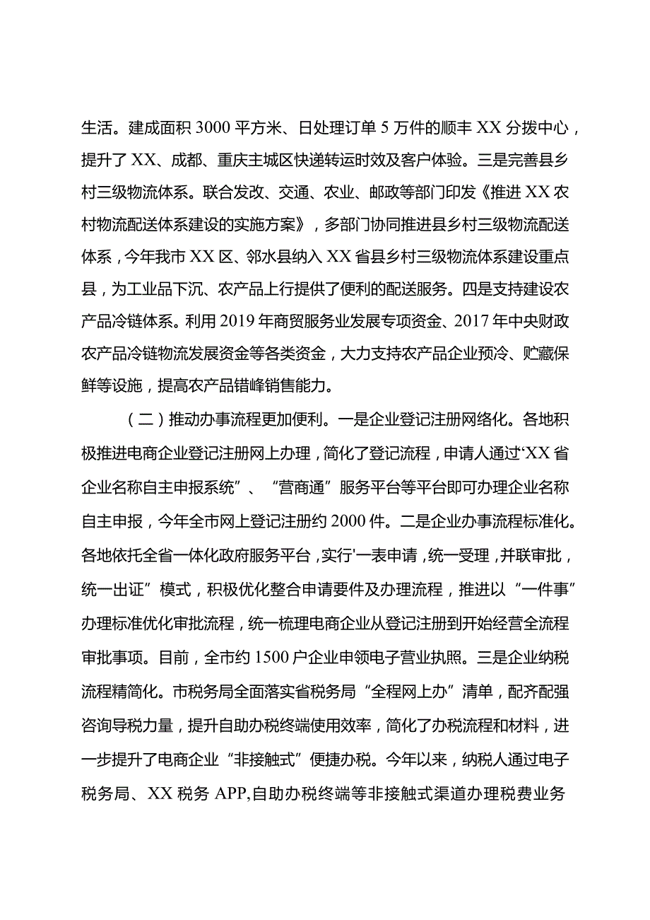 市商务局关于推进XX市电商营商高地建设情况的报告.docx_第2页