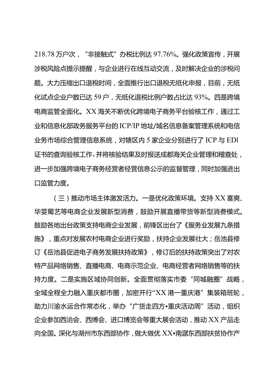 市商务局关于推进XX市电商营商高地建设情况的报告.docx_第3页