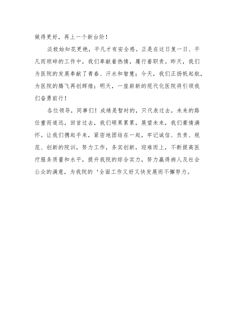 医院内科三八先进集体发言稿.docx_第2页