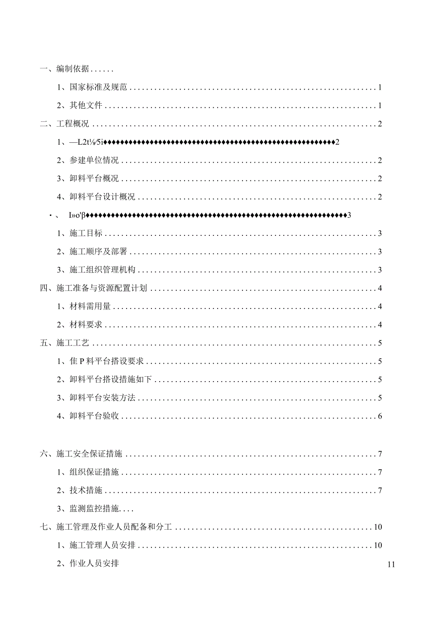 卸料平台施工.docx_第2页