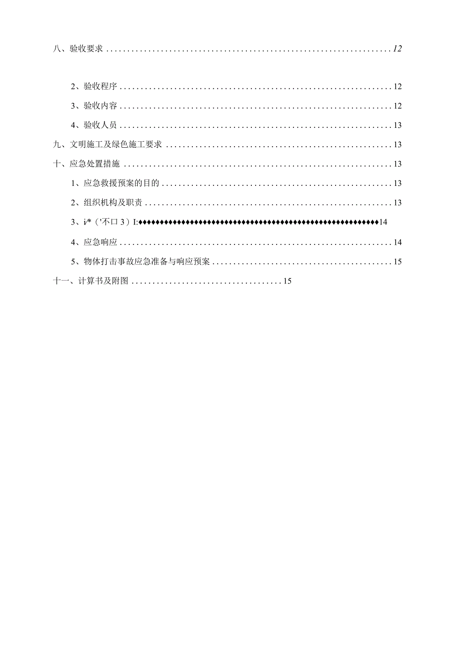 卸料平台施工.docx_第3页