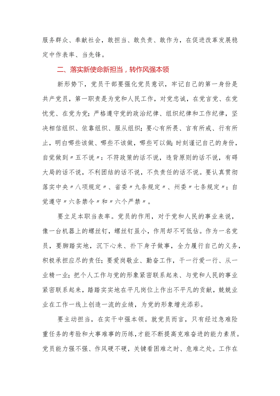 “喜迎二十大永远跟党走”主题党课：当前新形势下合格党员的标准.docx_第2页