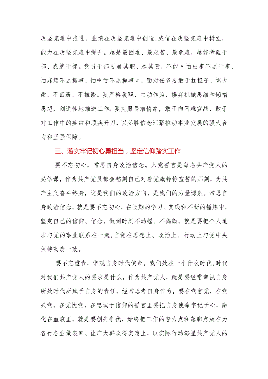 “喜迎二十大永远跟党走”主题党课：当前新形势下合格党员的标准.docx_第3页