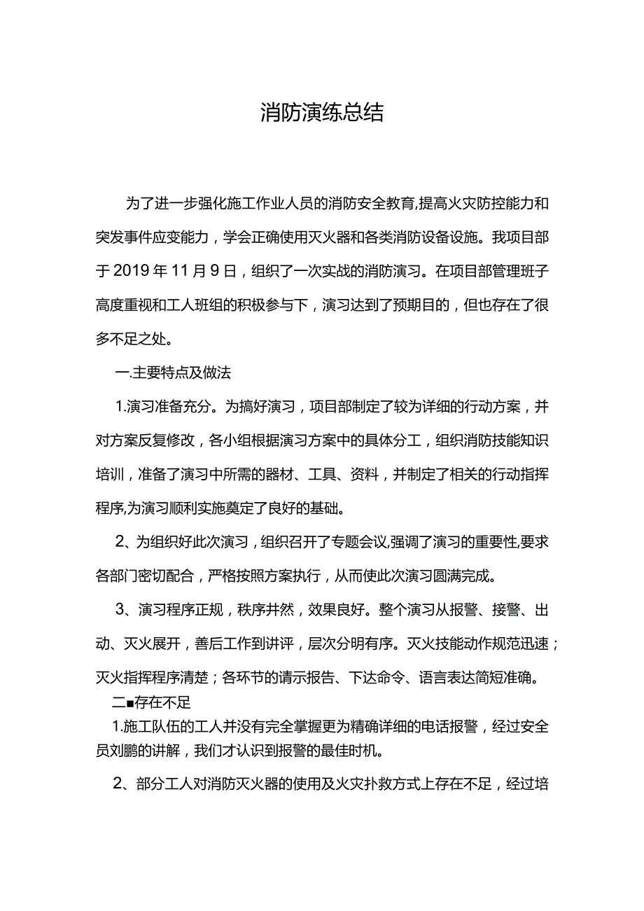 消防演练总结.docx_第1页