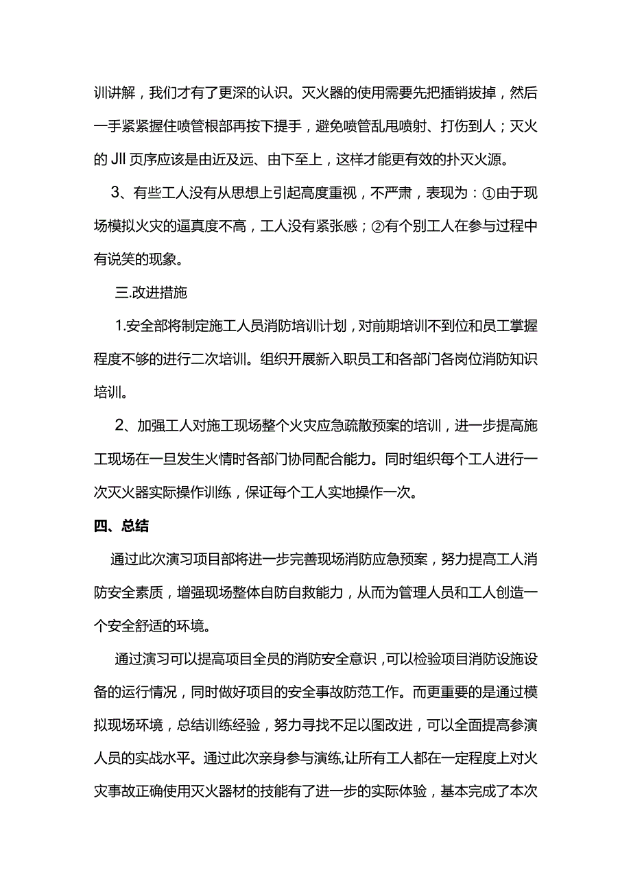 消防演练总结.docx_第2页