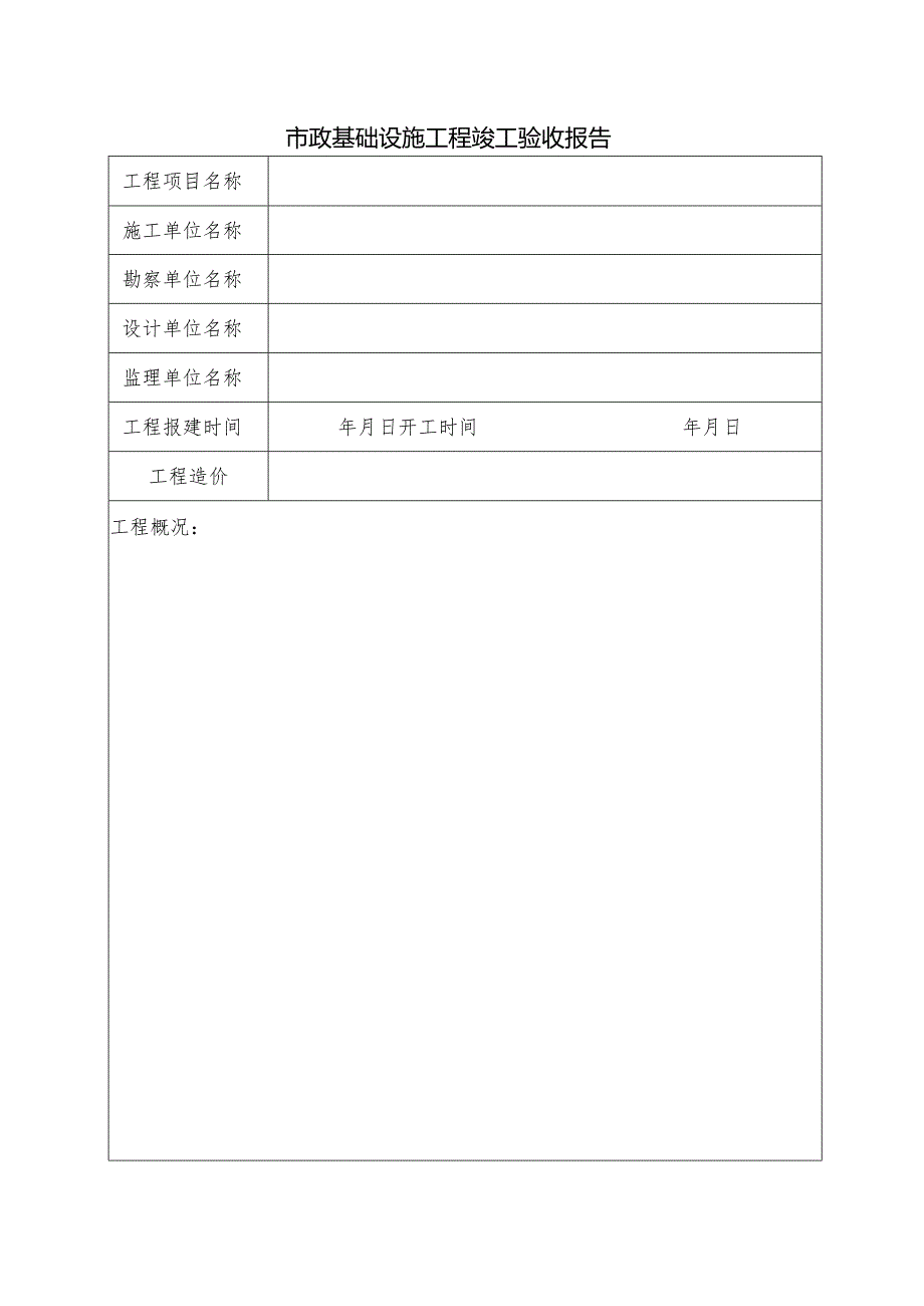 竣工验收报告.docx_第2页