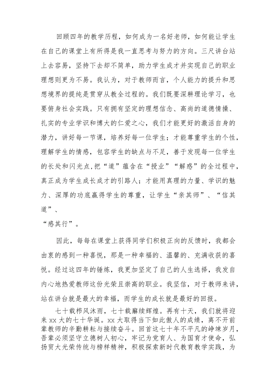 教师节表彰大会教师代表发言.docx_第2页