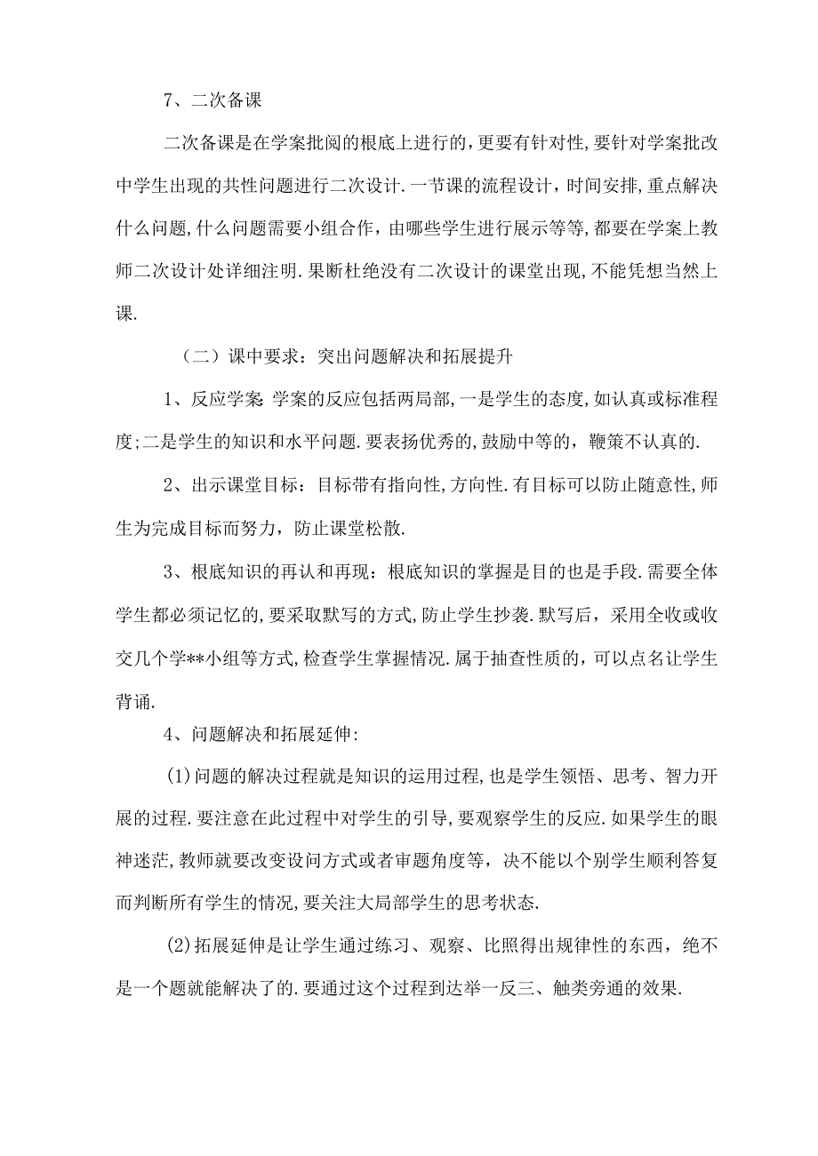 打造高效课堂的基本方法.docx_第3页