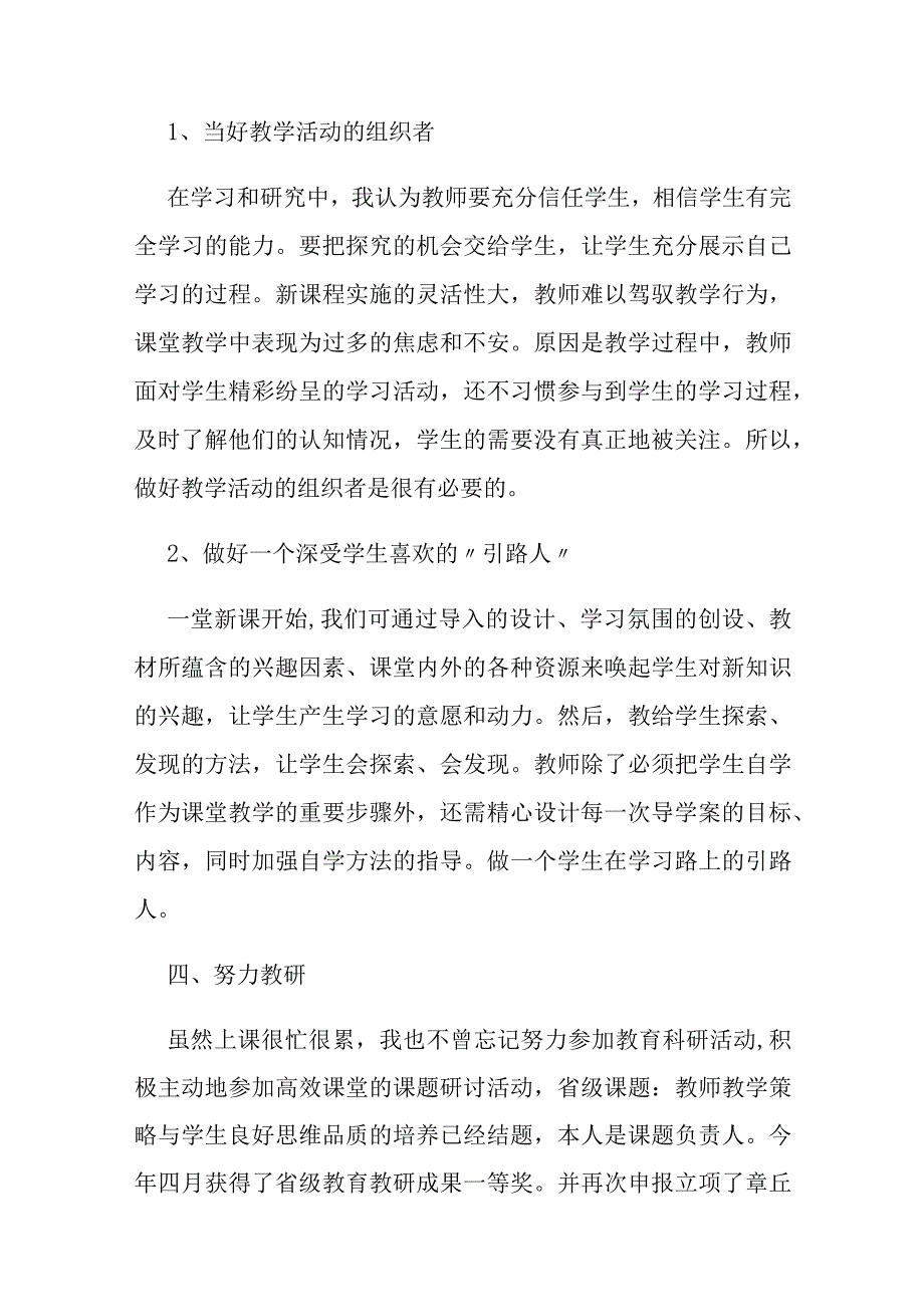 教师岗工作心得体会（精选3篇）.docx_第3页