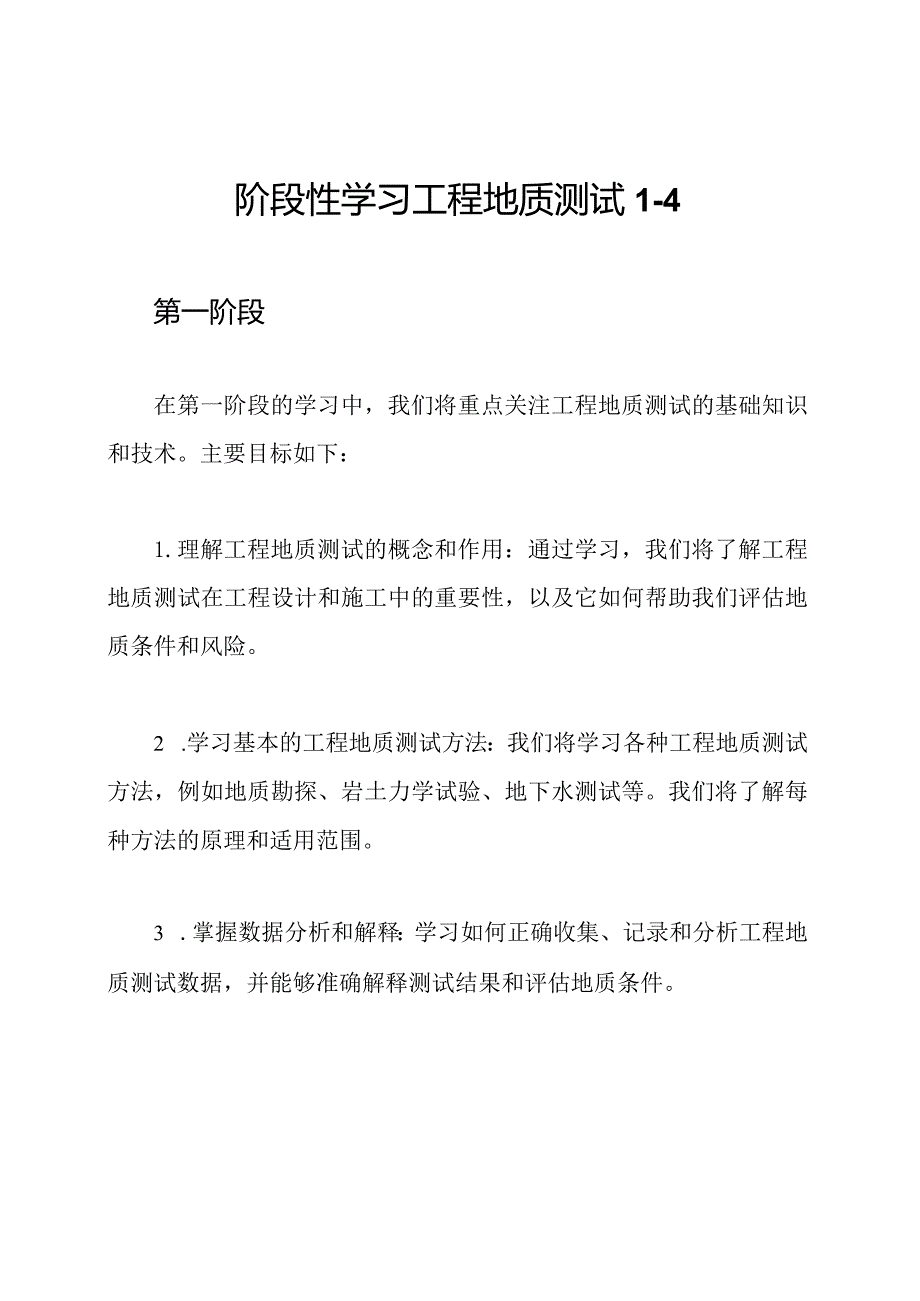 阶段性学习工程地质测试1-4.docx_第1页