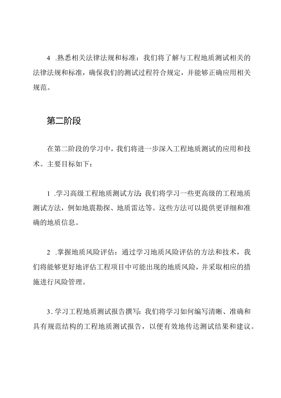 阶段性学习工程地质测试1-4.docx_第2页