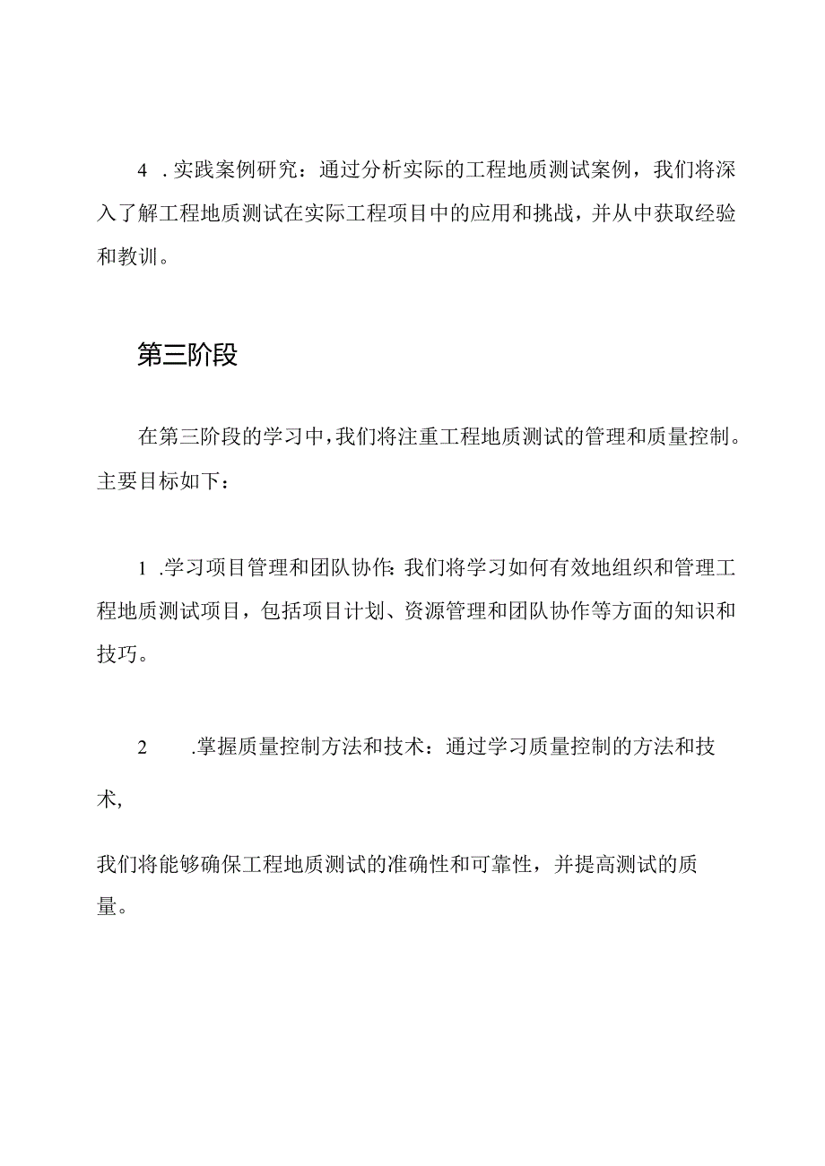 阶段性学习工程地质测试1-4.docx_第3页