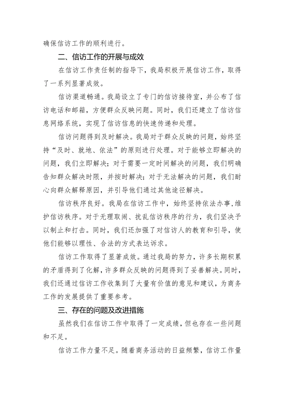 区商务局信访工作责任制落实情况报告.docx_第2页