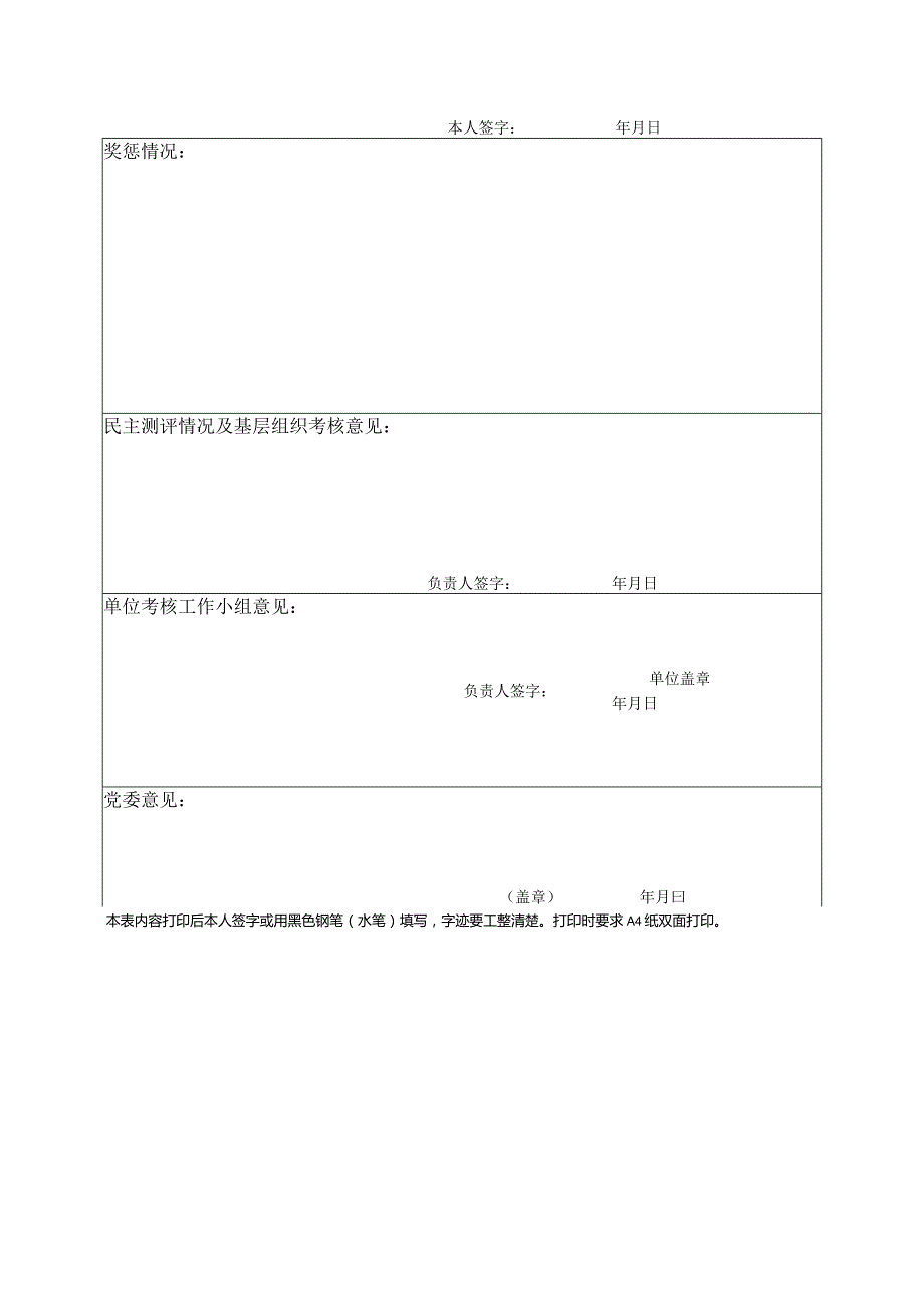 2023年教职工年度考核表.docx_第2页