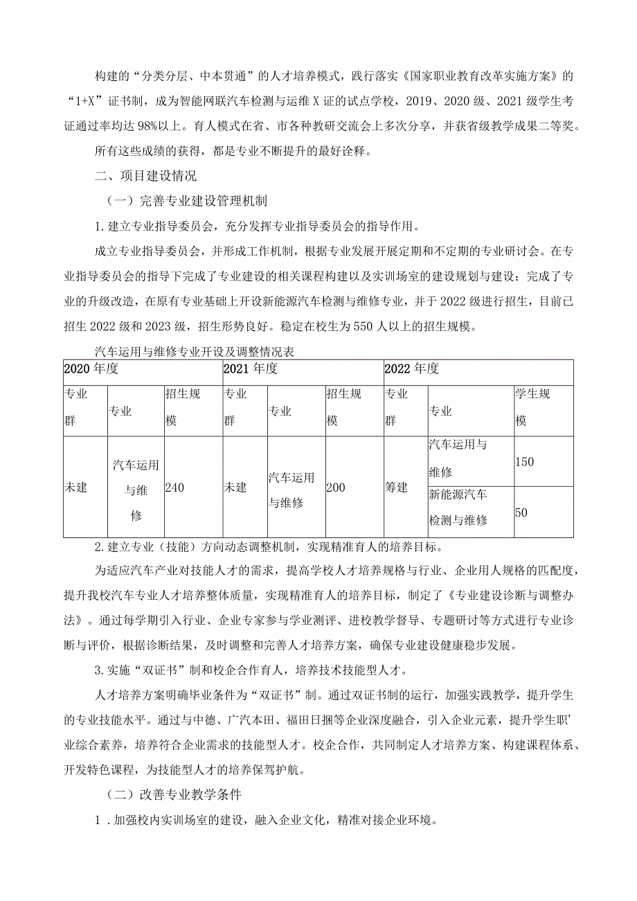 汽车运用与维修专业建设总结报告.docx_第2页