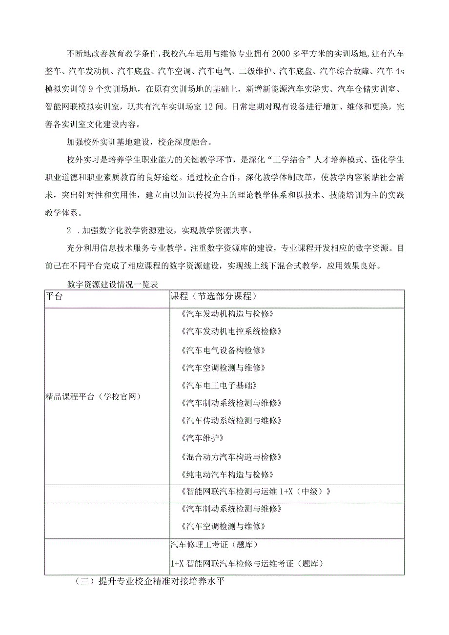 汽车运用与维修专业建设总结报告.docx_第3页