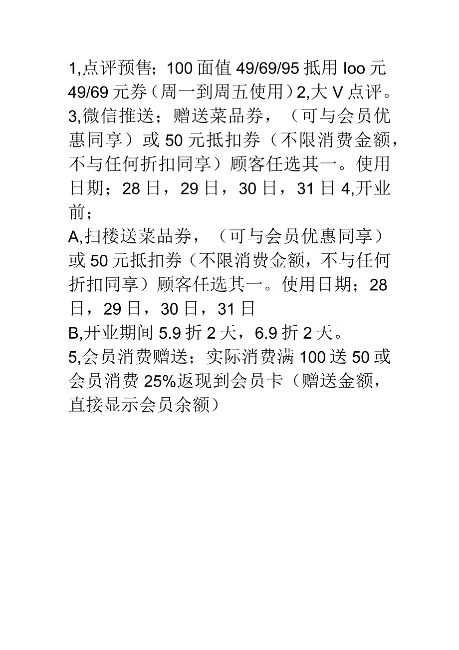 中餐厅开业期间活动.docx_第1页