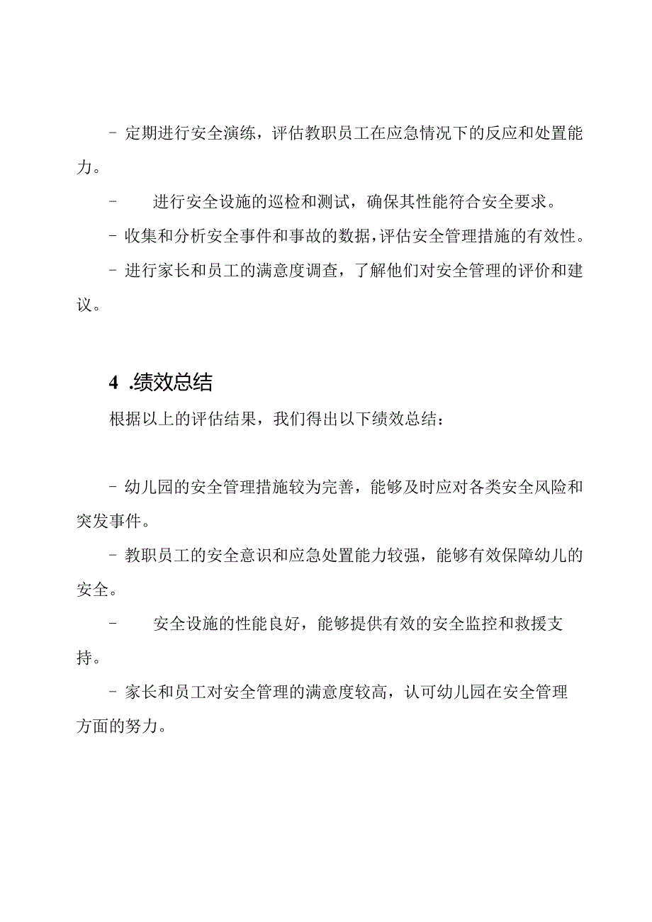 幼儿园安全管理绩效总结.docx_第2页